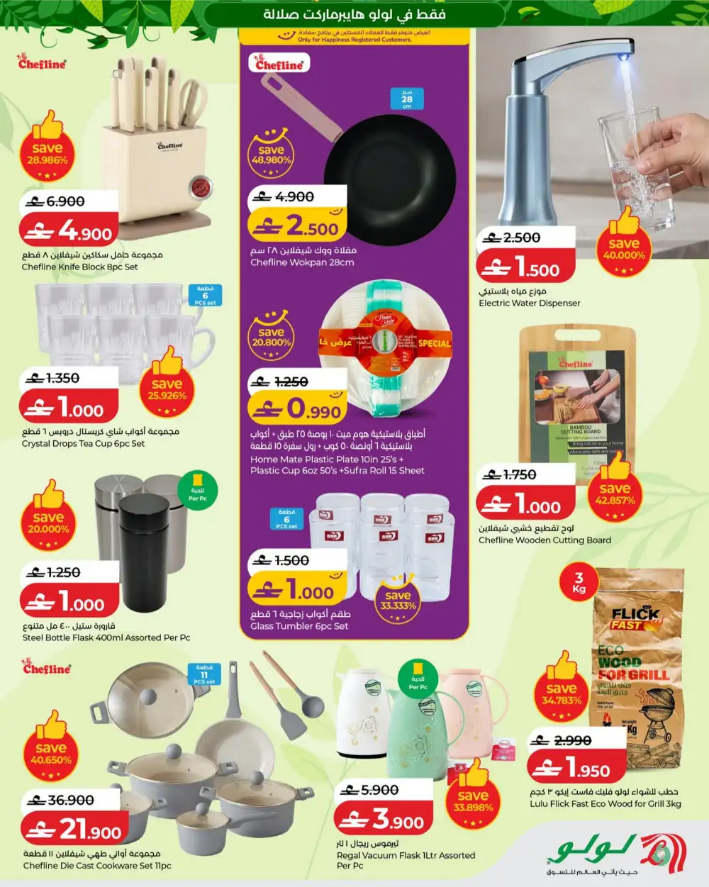 LuLu Salalah Khareef Deals Promotions | shop today page 17