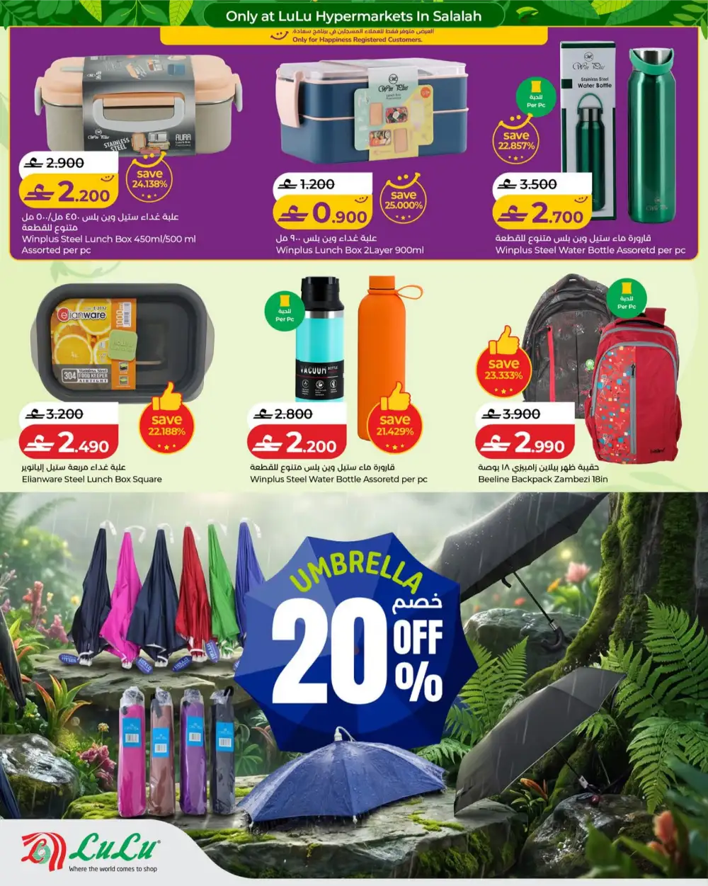 LuLu Salalah Khareef Deals Promotions | shop today page 18