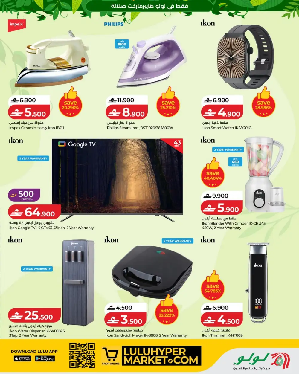 LuLu Salalah Khareef Deals Promotions | shop today page 19