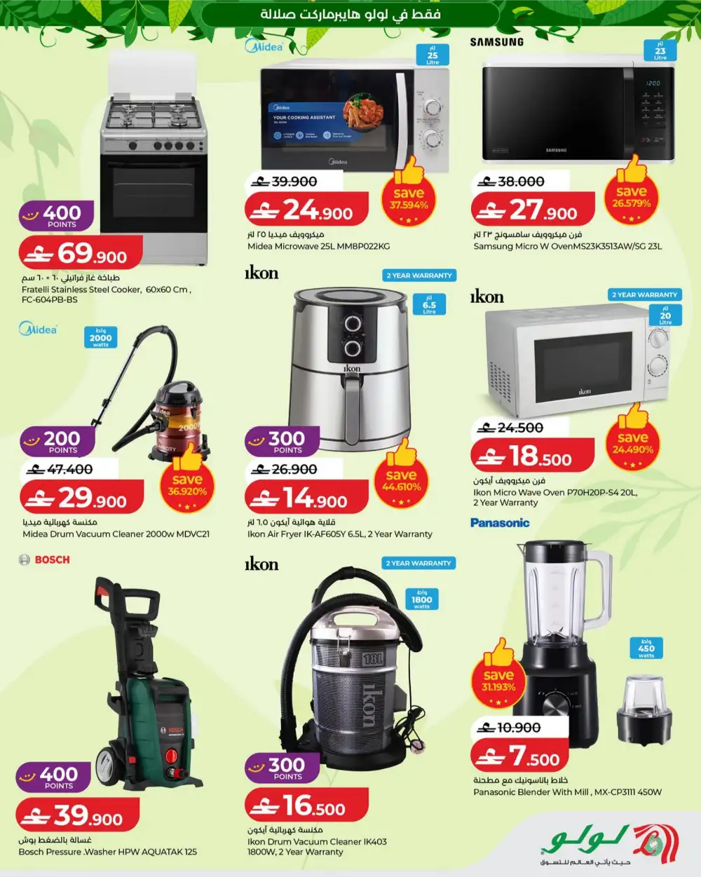 LuLu Salalah Khareef Deals Promotions | shop today page 21