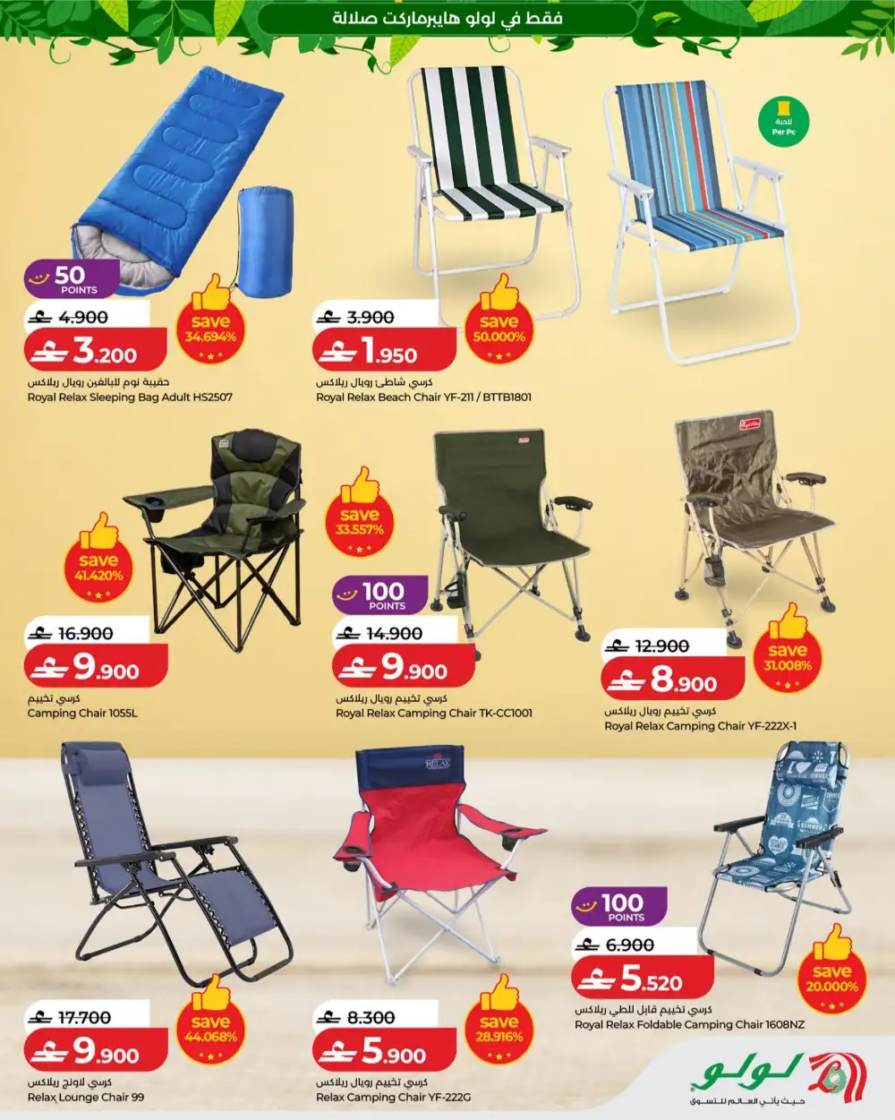 LuLu Salalah Khareef Deals Promotions | shop today page 26