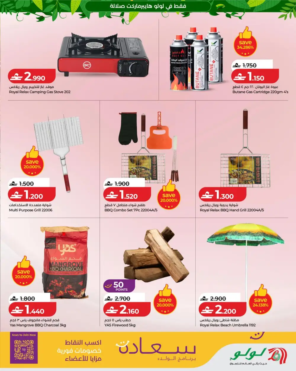 LuLu Salalah Khareef Deals Promotions | shop today page 28