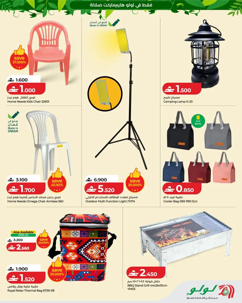 LuLu Salalah Khareef Deals Promotions | shop today page 30