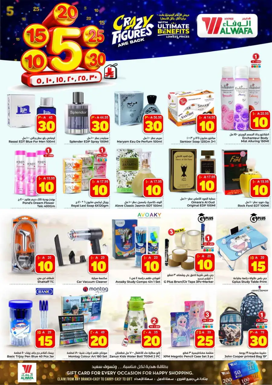 Al Wafa Jeddah Crazy Figures Offers | Biggest Deals Today page 10