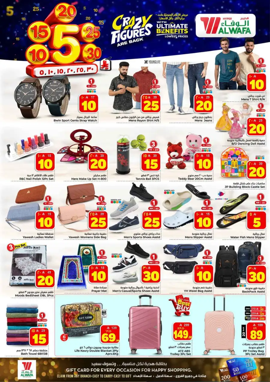 Al Wafa Jeddah Crazy Figures Offers | Biggest Deals Today page 12