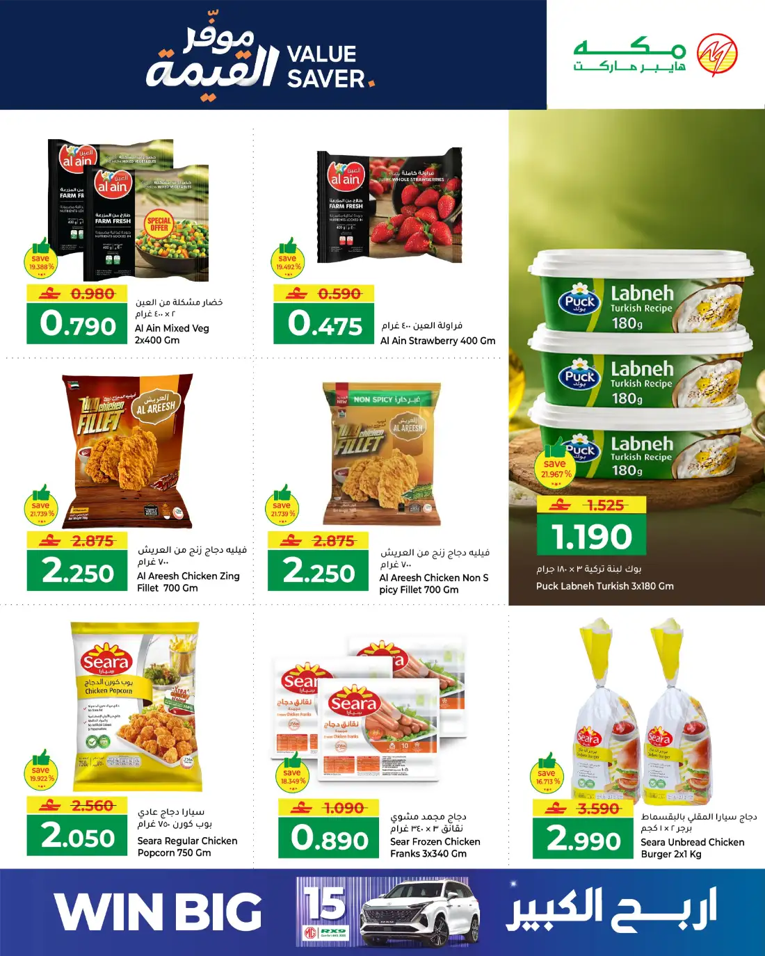Makkah Hypermarket Value Saver Deals | biggest deals today page 5