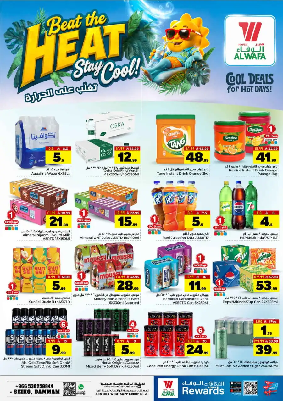 Hyper Al Wafa Seiko Dammam Save and Fly Offers | Biggest Deals page 10