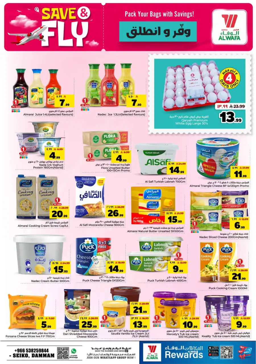 Hyper Al Wafa Seiko Dammam Save and Fly Offers | Biggest Deals page 11