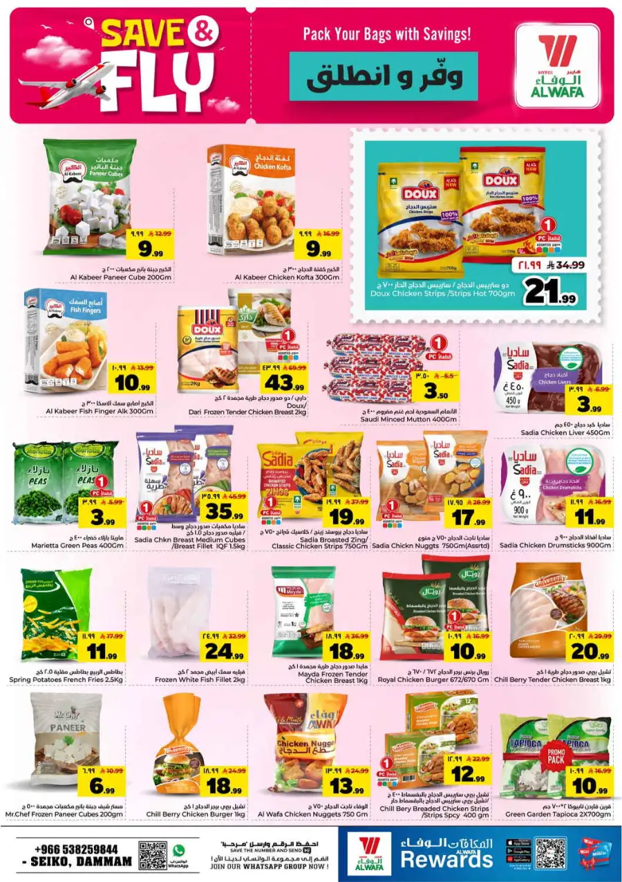 Hyper Al Wafa Seiko Dammam Save and Fly Offers | Biggest Deals page 12