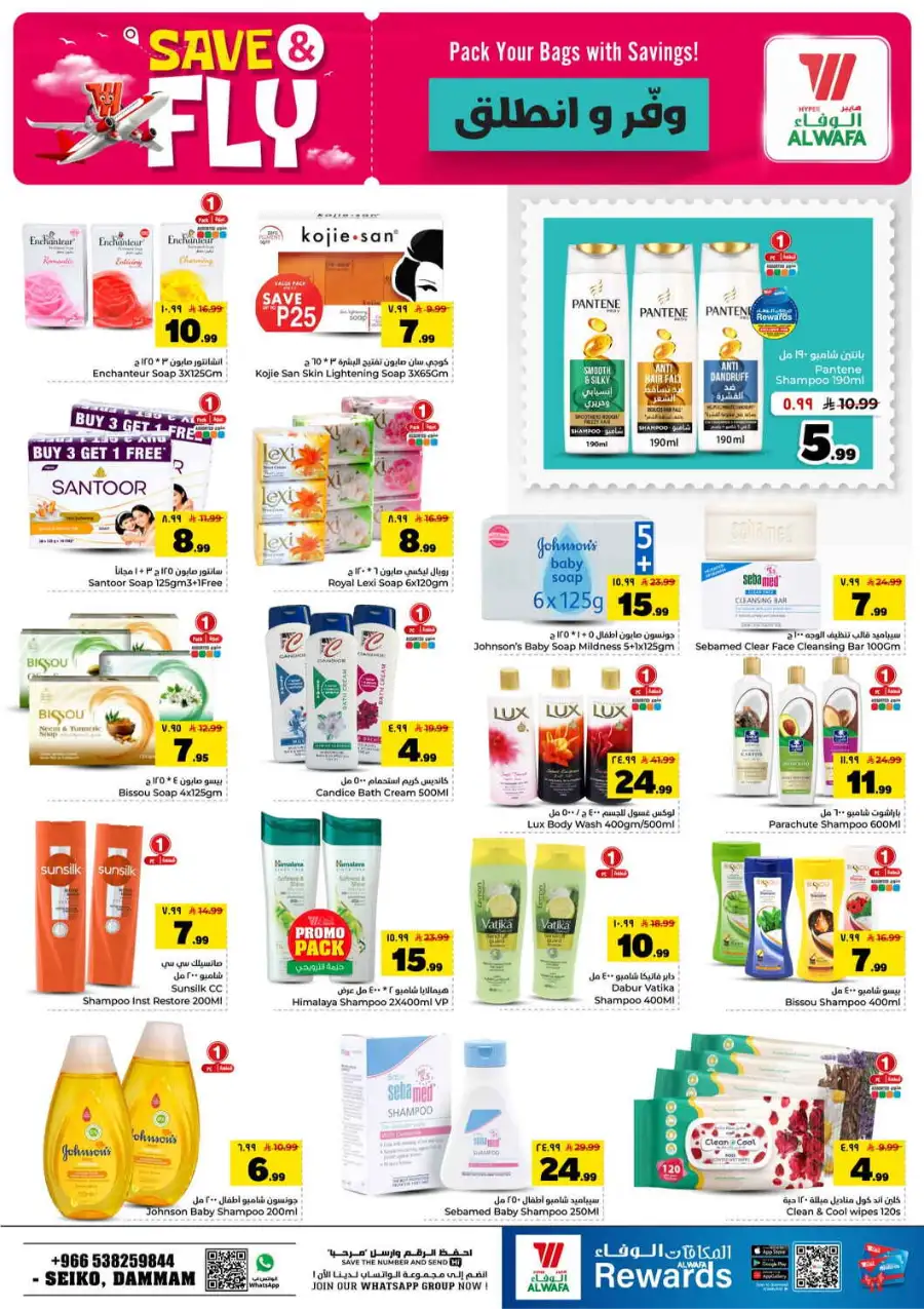 Hyper Al Wafa Seiko Dammam Save and Fly Offers | Biggest Deals page 13