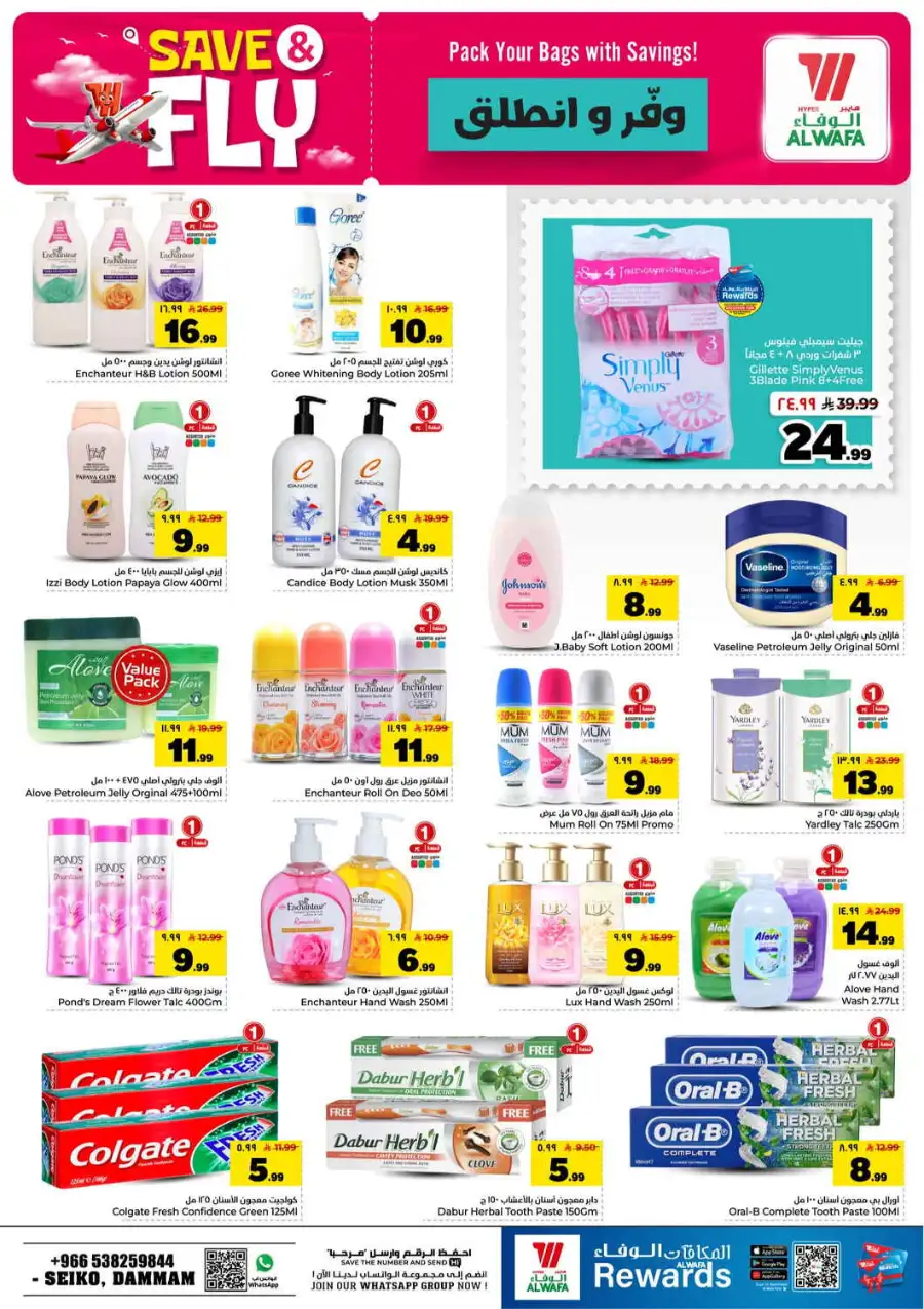 Hyper Al Wafa Seiko Dammam Save and Fly Offers | Biggest Deals page 14