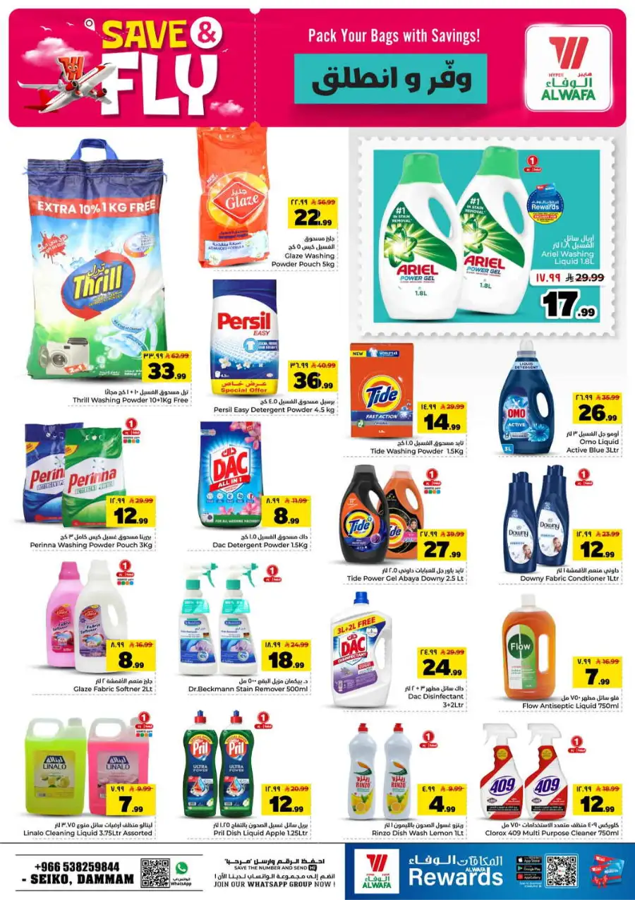 Hyper Al Wafa Seiko Dammam Save and Fly Offers | Biggest Deals page 16