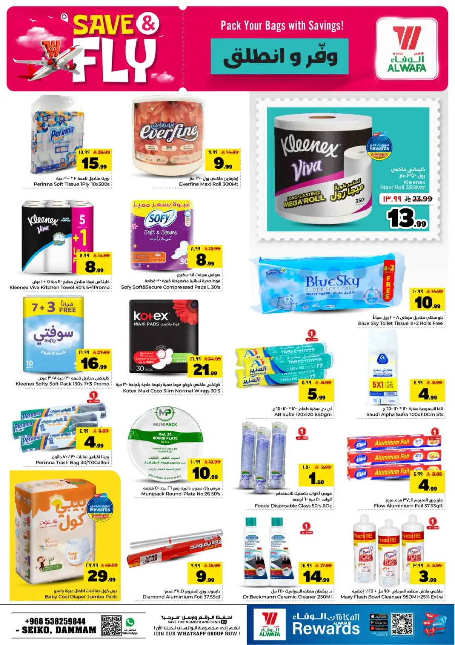 Hyper Al Wafa Seiko Dammam Save and Fly Offers | Biggest Deals page 17