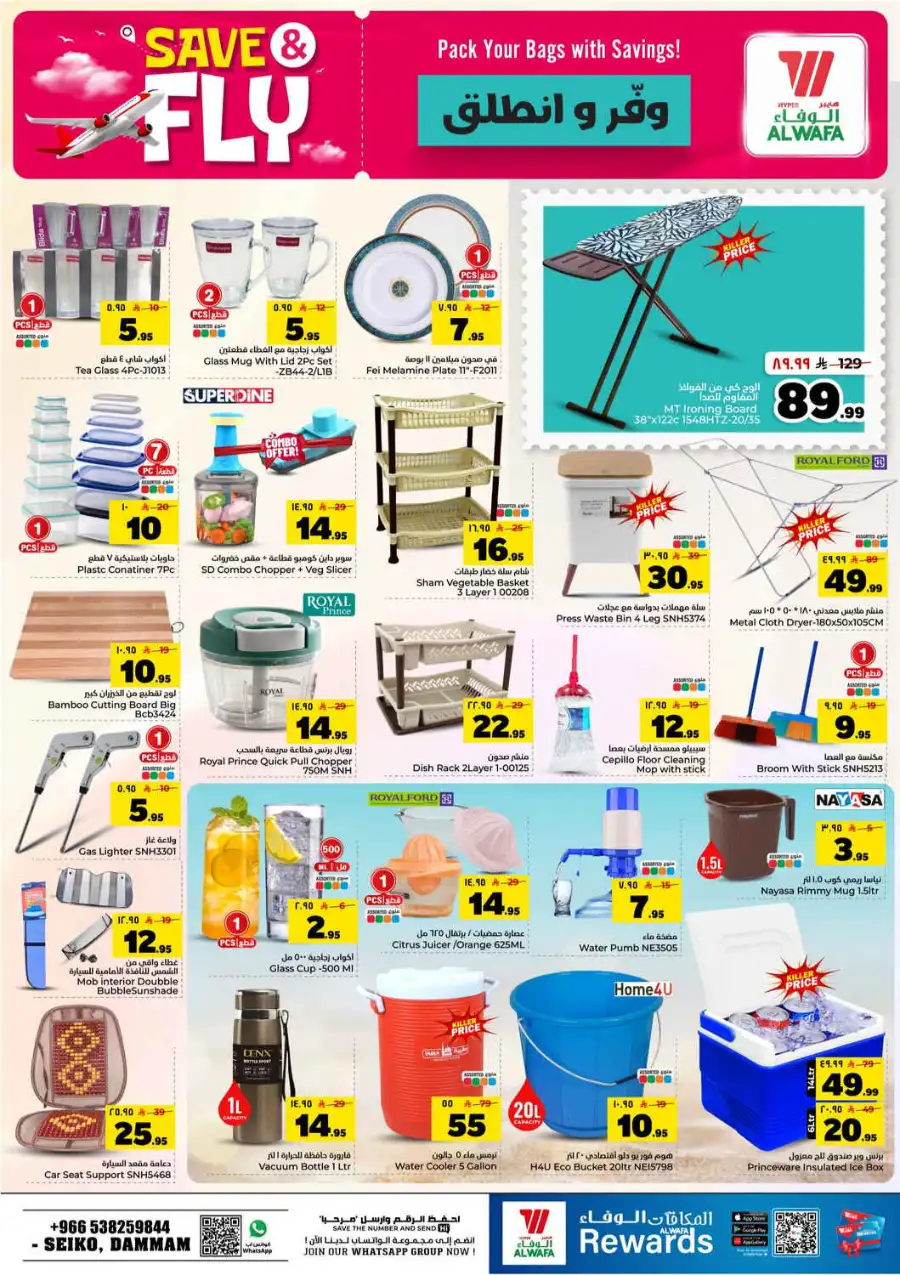 Hyper Al Wafa Seiko Dammam Save and Fly Offers | Biggest Deals page 19