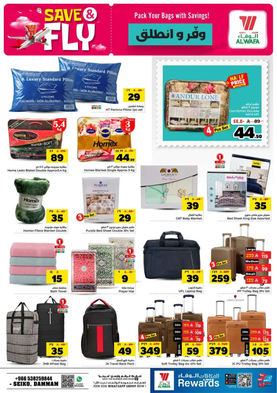 Hyper Al Wafa Seiko Dammam Save and Fly Offers | Biggest Deals page 21