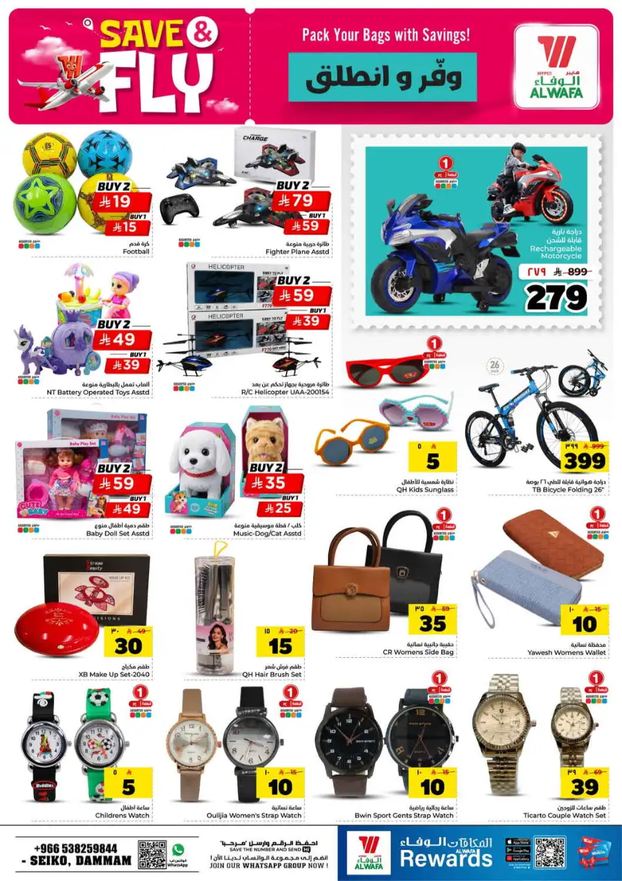 Hyper Al Wafa Seiko Dammam Save and Fly Offers | Biggest Deals page 22