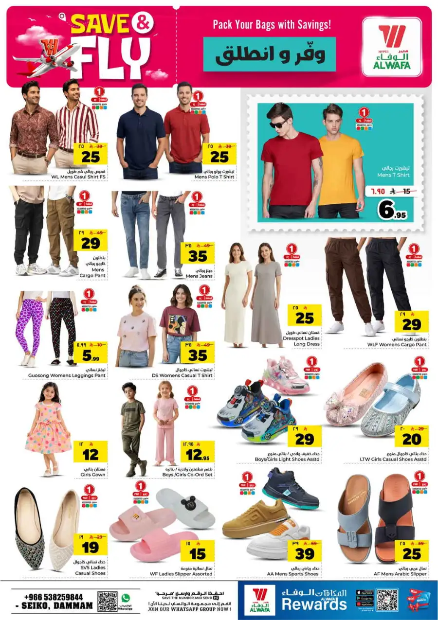 Hyper Al Wafa Seiko Dammam Save and Fly Offers | Biggest Deals page 23