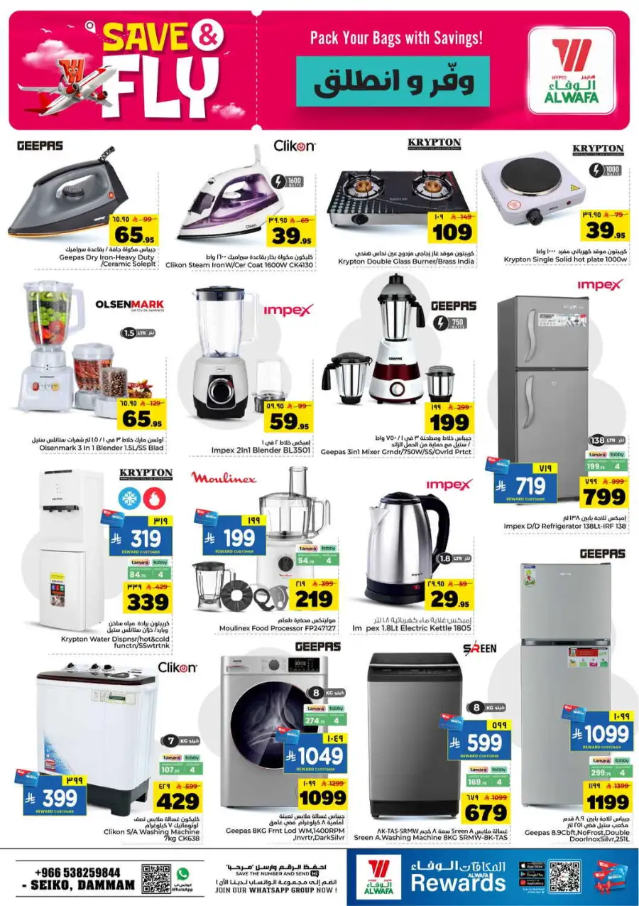 Hyper Al Wafa Seiko Dammam Save and Fly Offers | Biggest Deals page 24