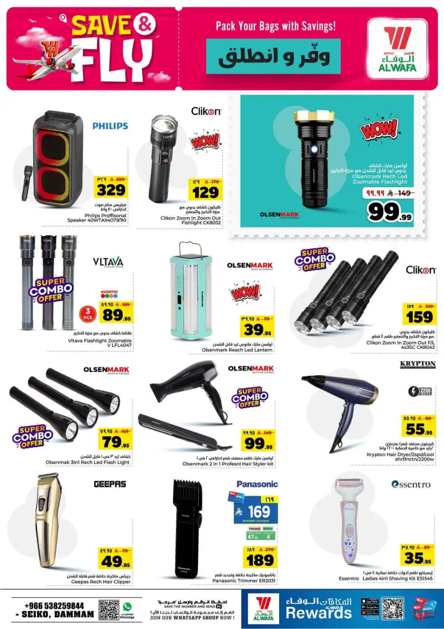 Hyper Al Wafa Seiko Dammam Save and Fly Offers | Biggest Deals page 25