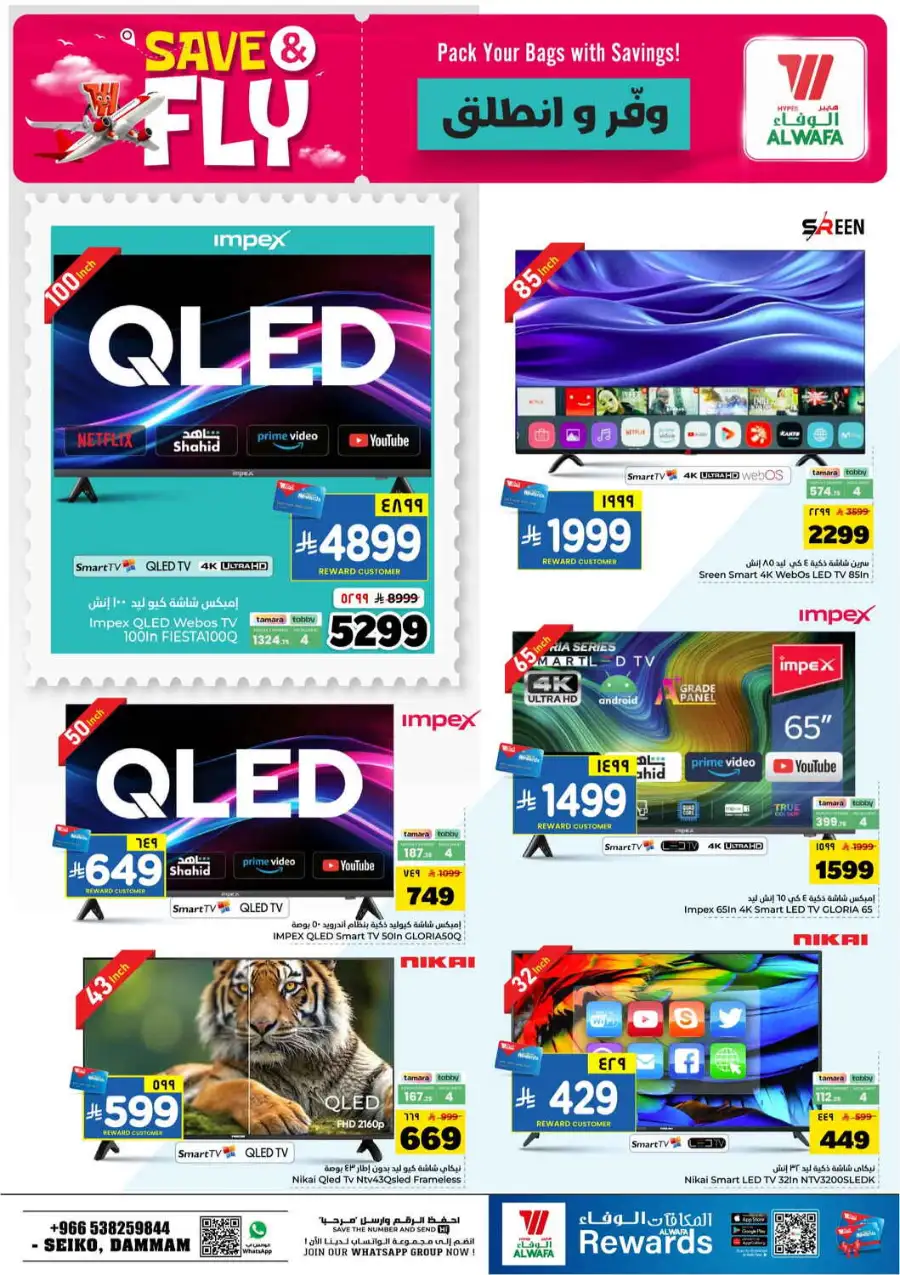 Hyper Al Wafa Seiko Dammam Save and Fly Offers | Biggest Deals page 26