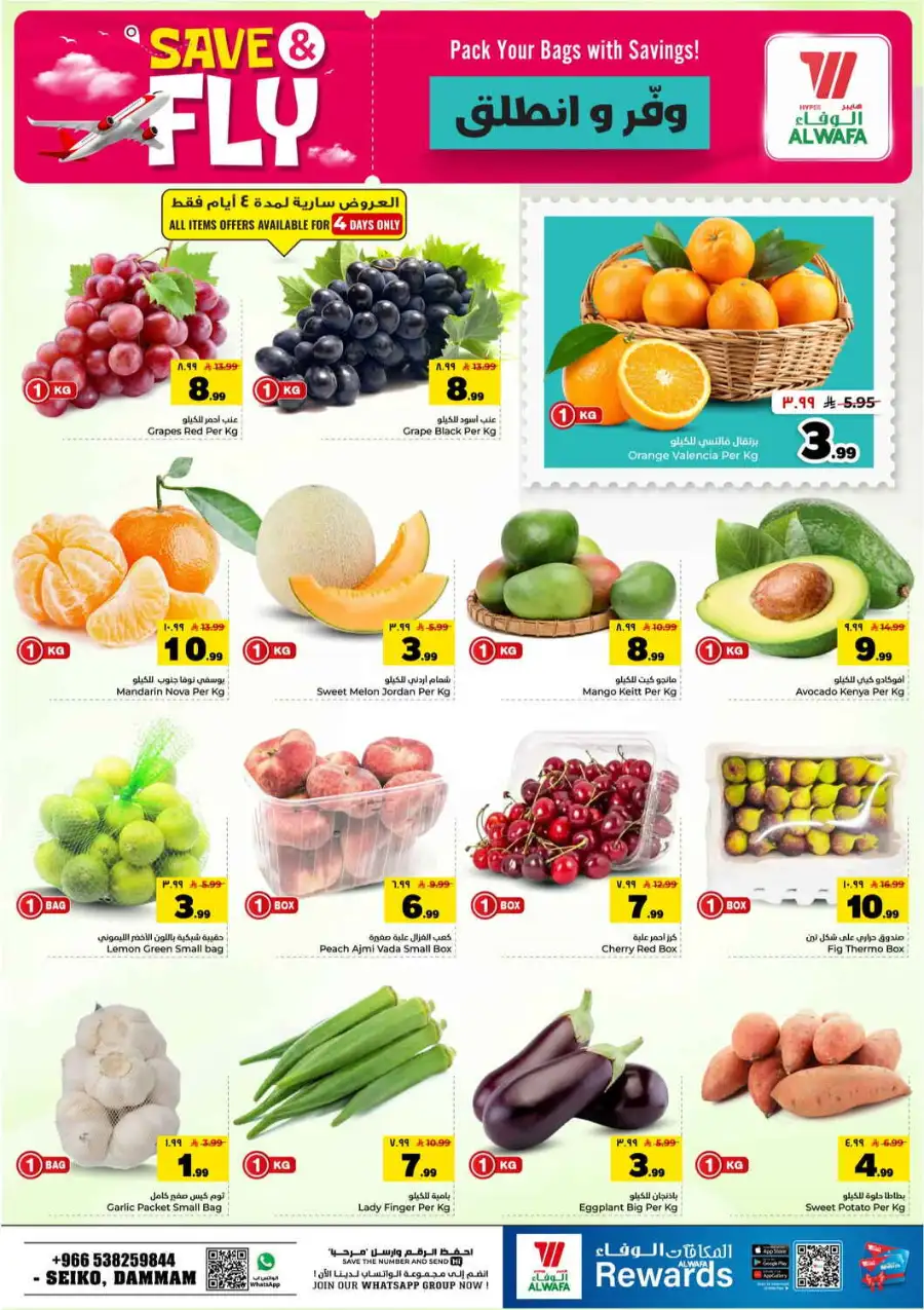 Hyper Al Wafa Seiko Dammam Save and Fly Offers | Biggest Deals page 3