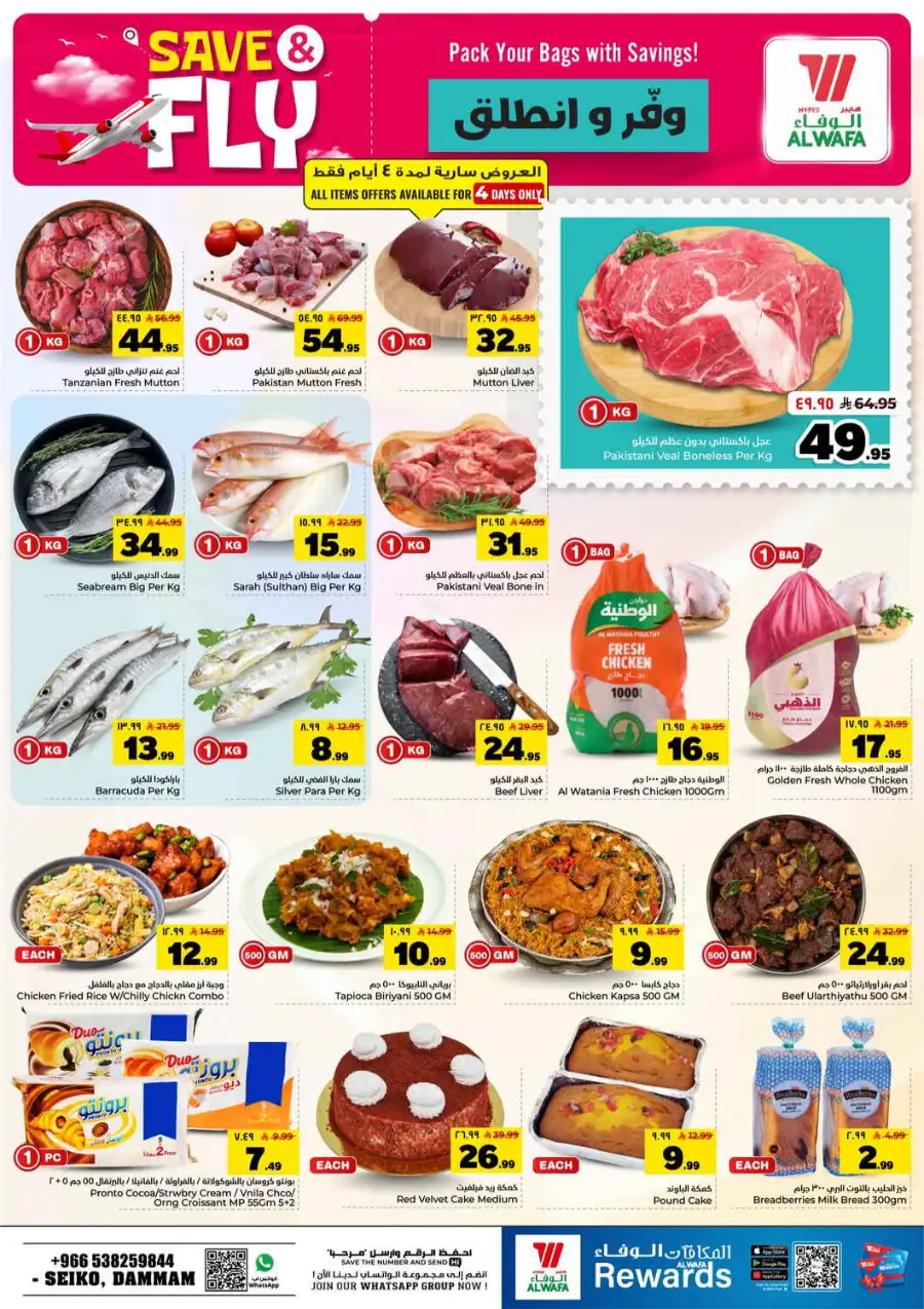 Hyper Al Wafa Seiko Dammam Save and Fly Offers | Biggest Deals page 4