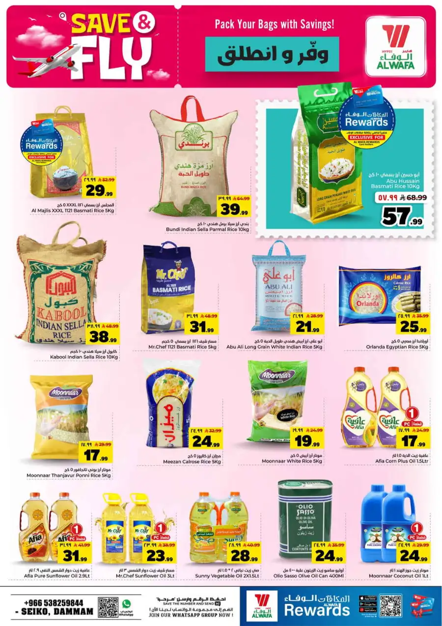 Hyper Al Wafa Seiko Dammam Save and Fly Offers | Biggest Deals page 6