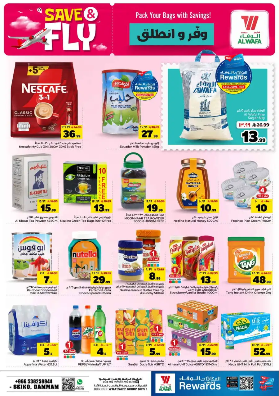 Hyper Al Wafa Seiko Dammam Save and Fly Offers | Biggest Deals page 7