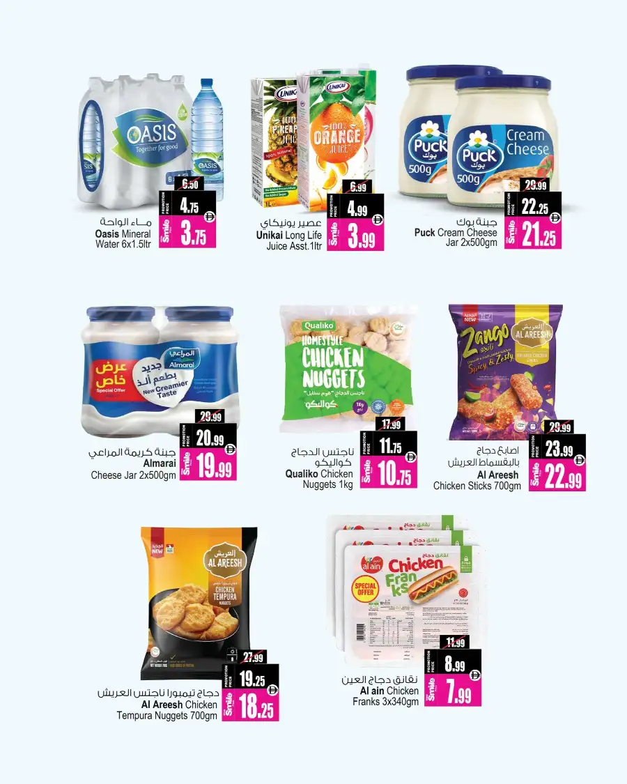 Ansar Gallery Dubai Fresh Food and Grocery Promotions | Biggest Deals page 7