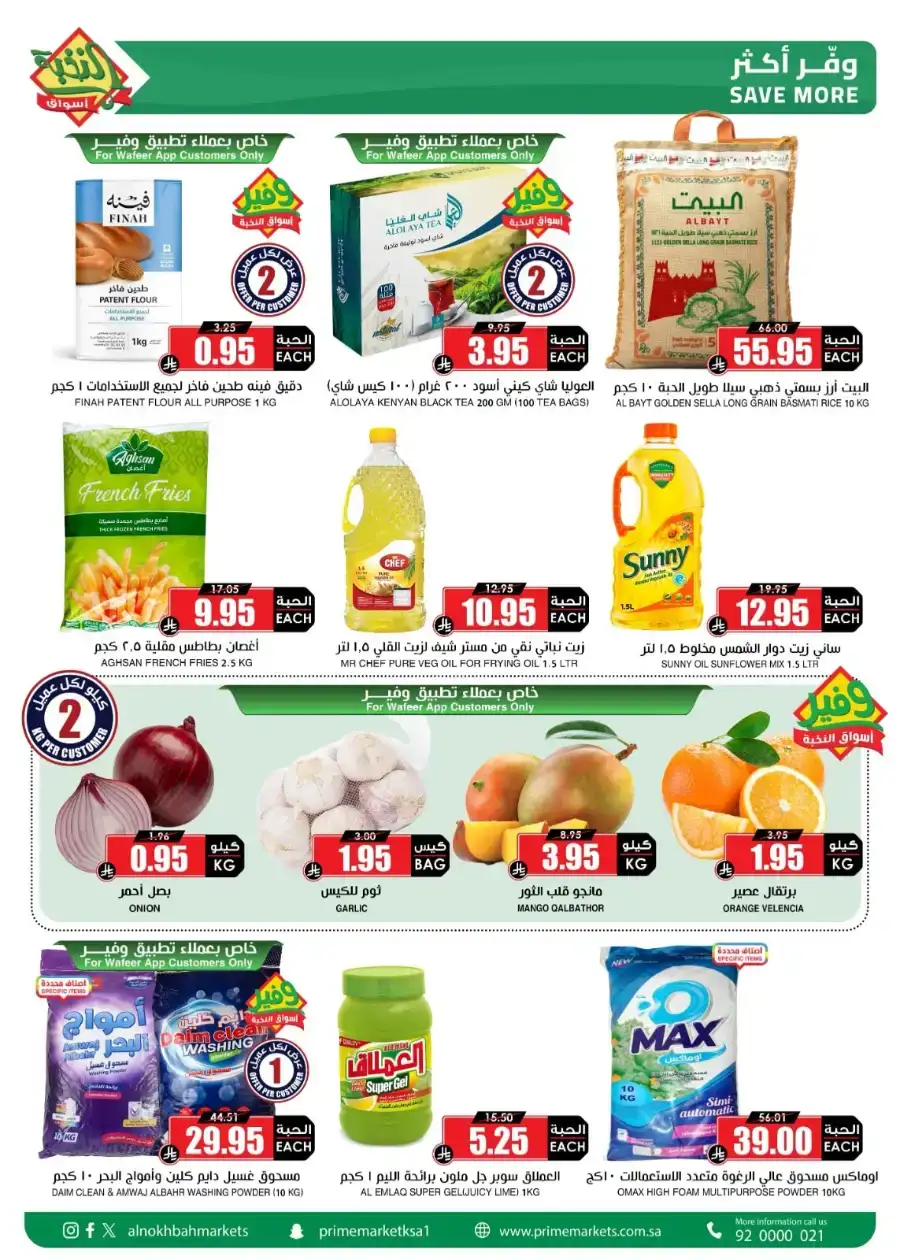 Al Nukhba Wafeer App Promotion Deals | Save Today page 2