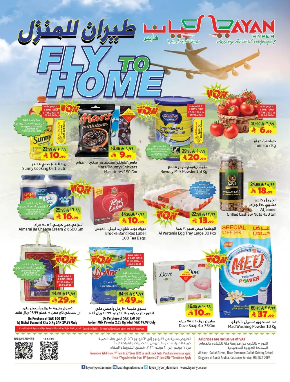 Layan Hyper Dammam Fly To Home Shopping Festival | Save Today page 1