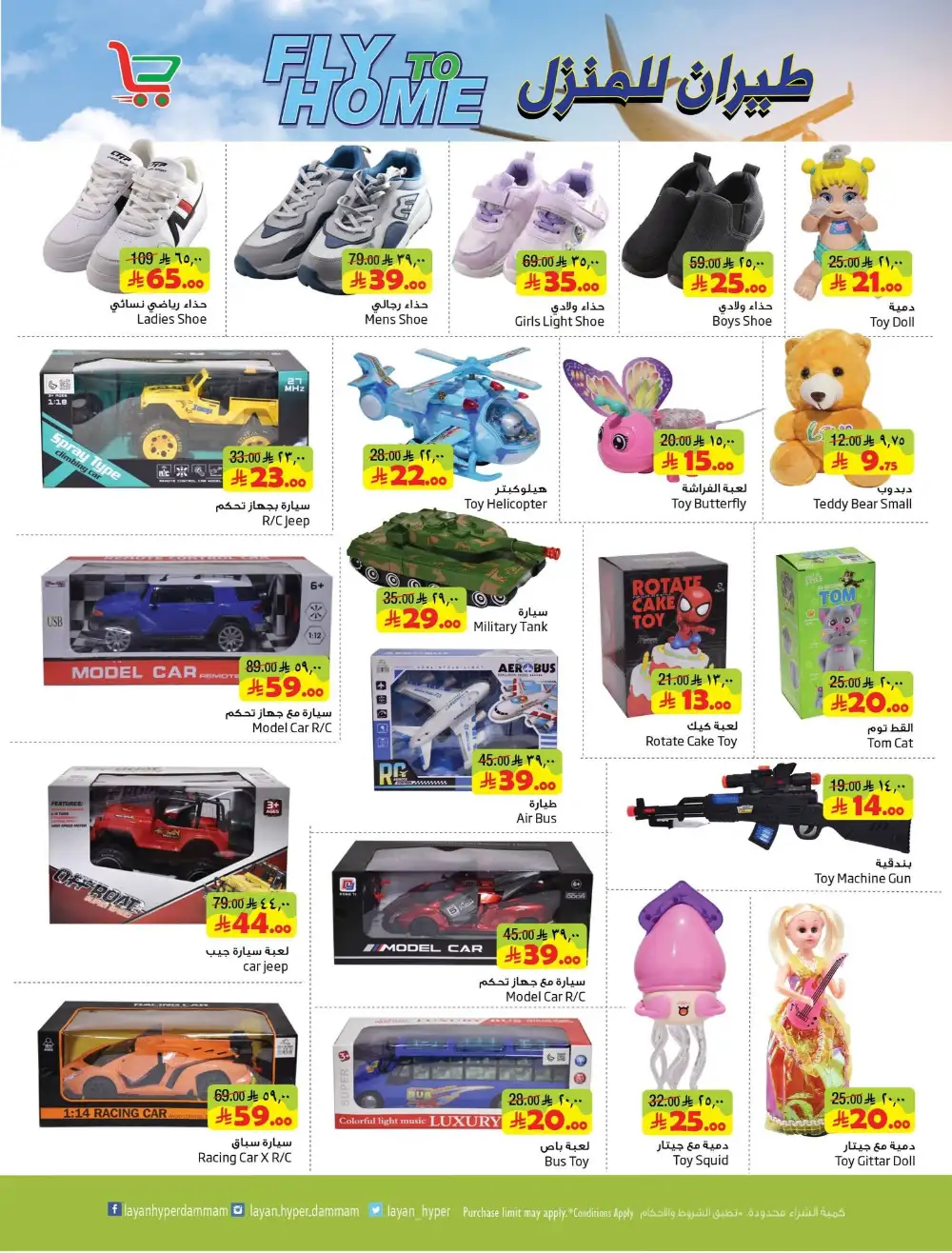 Layan Hyper Dammam Fly To Home Shopping Festival | Save Today page 10