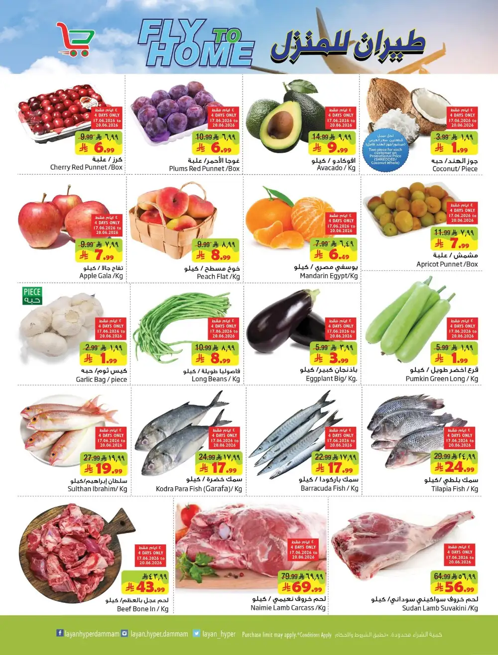 Layan Hyper Dammam Fly To Home Shopping Festival | Save Today page 2