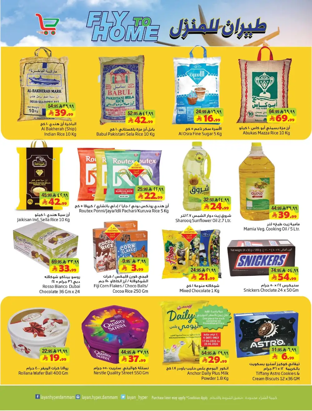 Layan Hyper Dammam Fly To Home Shopping Festival | Save Today page 3