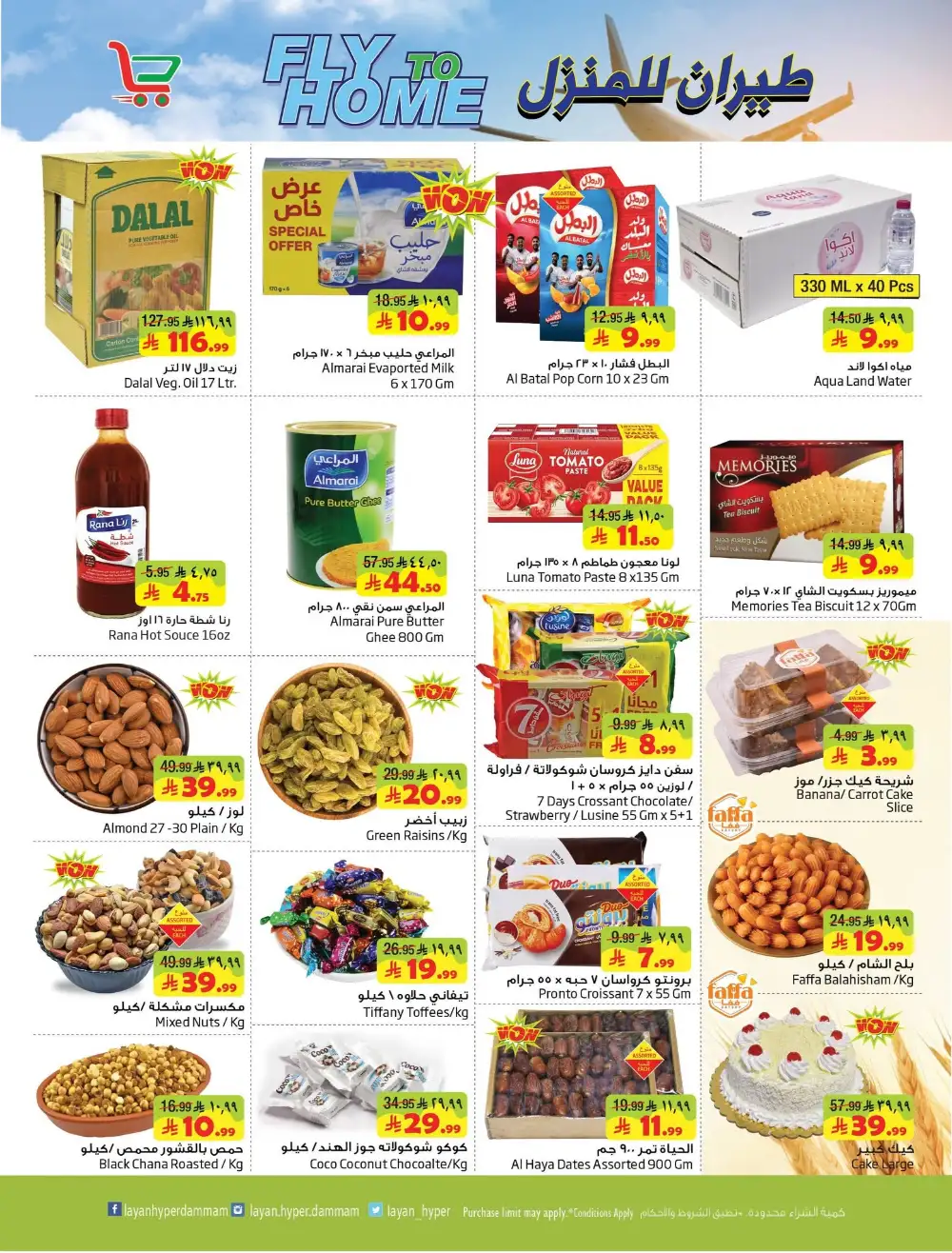 Layan Hyper Dammam Fly To Home Shopping Festival | Save Today page 4