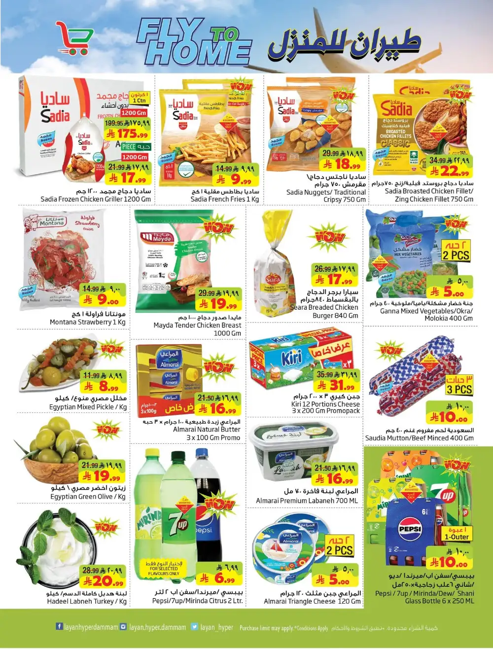 Layan Hyper Dammam Fly To Home Shopping Festival | Save Today page 5