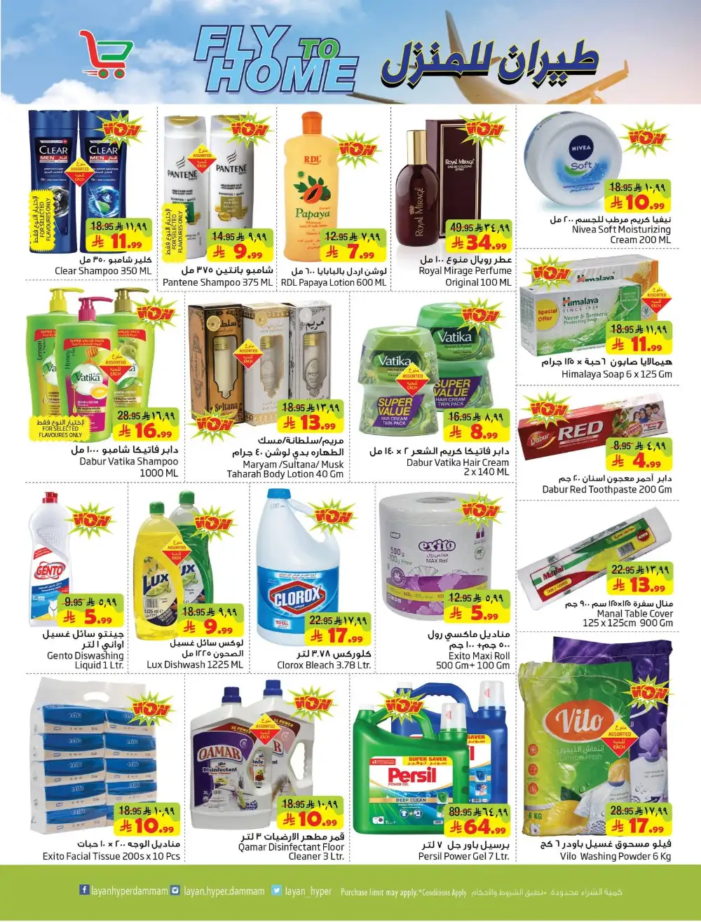 Layan Hyper Dammam Fly To Home Shopping Festival | Save Today page 6