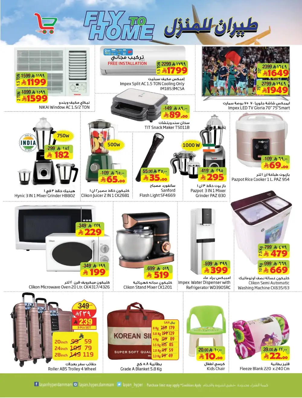 Layan Hyper Dammam Fly To Home Shopping Festival | Save Today page 7