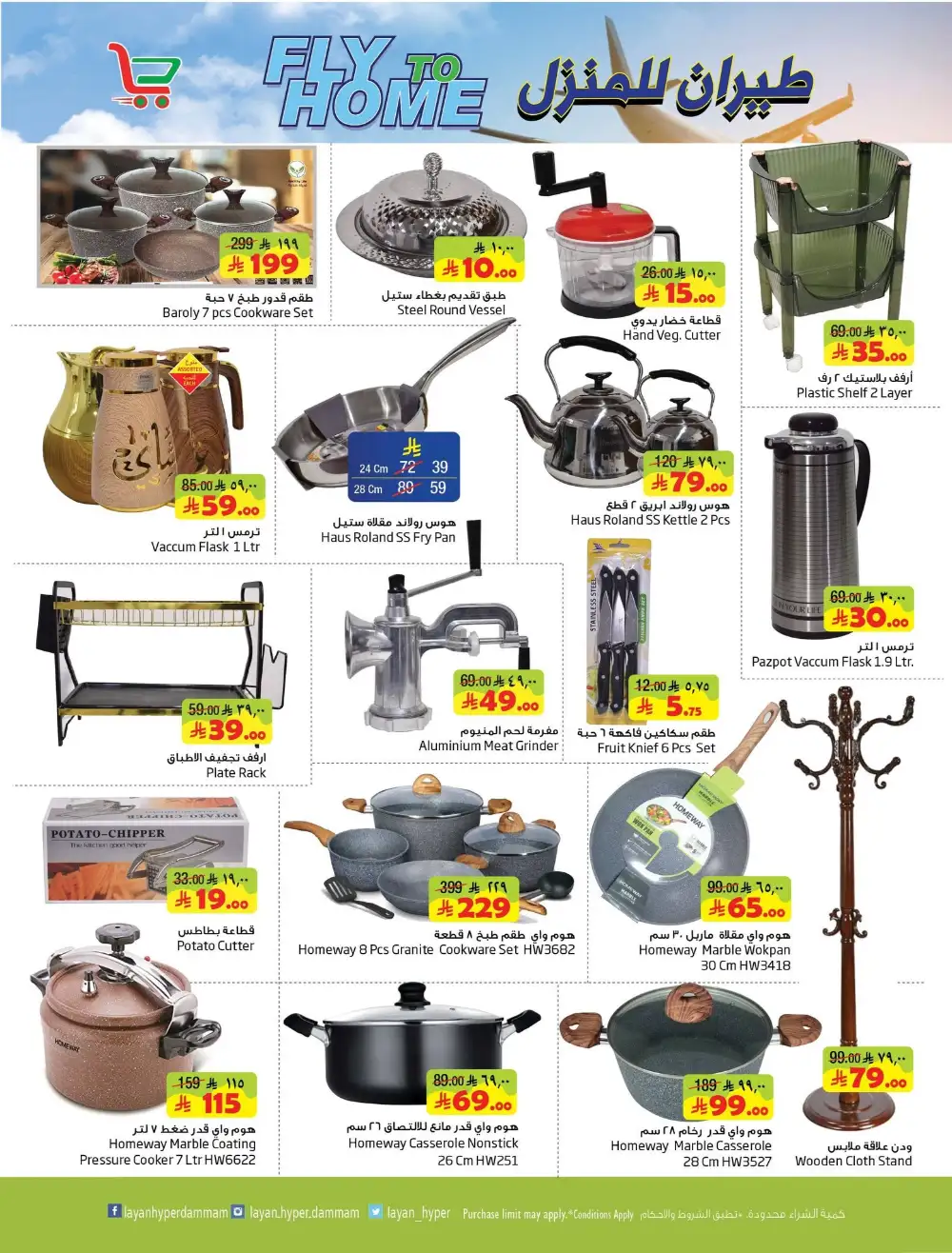 Layan Hyper Dammam Fly To Home Shopping Festival | Save Today page 9