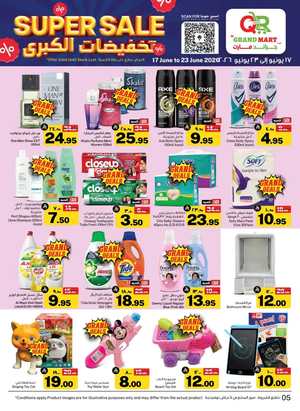 QR Grand Mart Seiko Dammam Super Sale Weekly Flyer | Save Today page 5