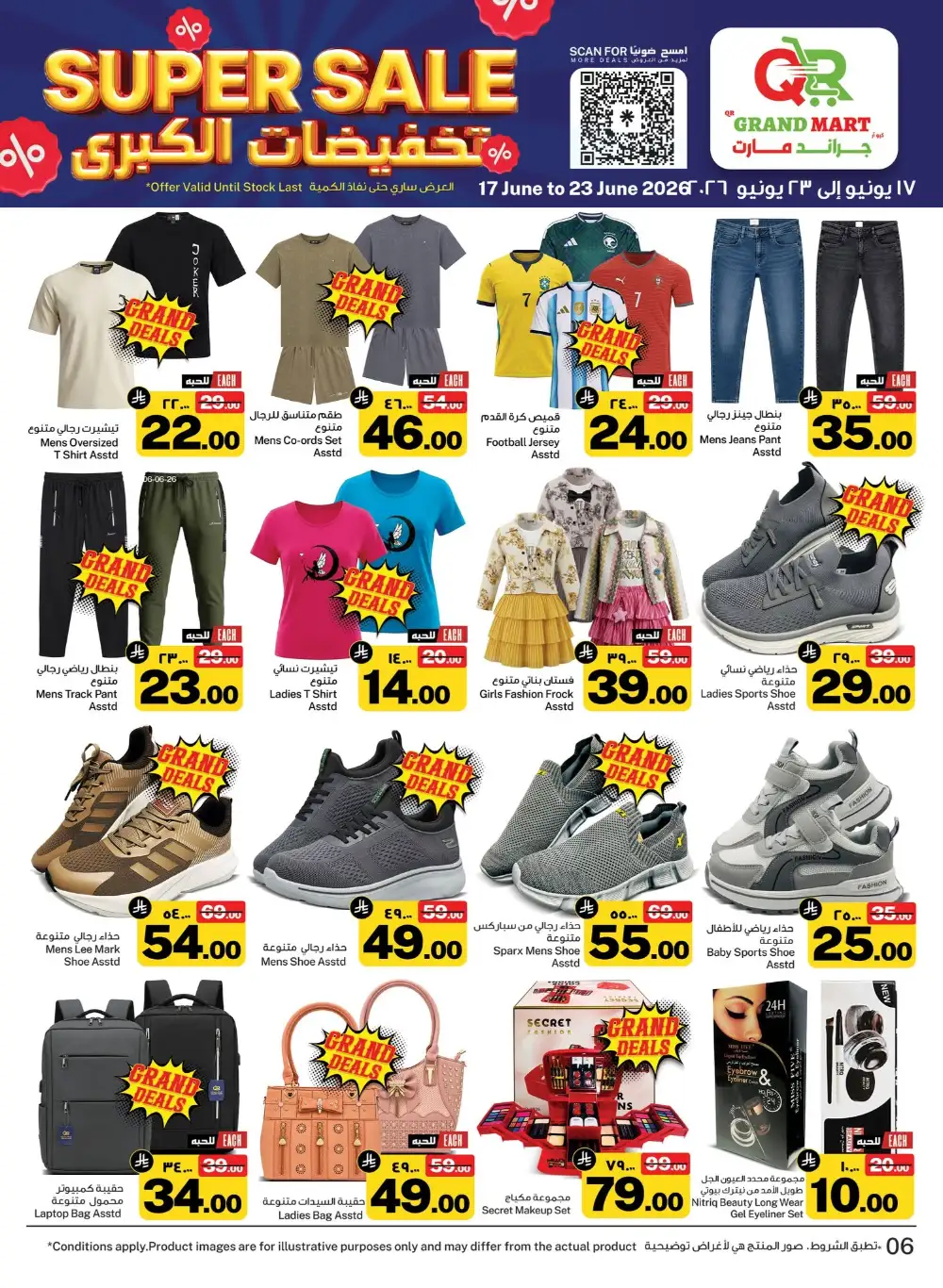 QR Grand Mart Seiko Dammam Super Sale Weekly Flyer | Save Today page 6