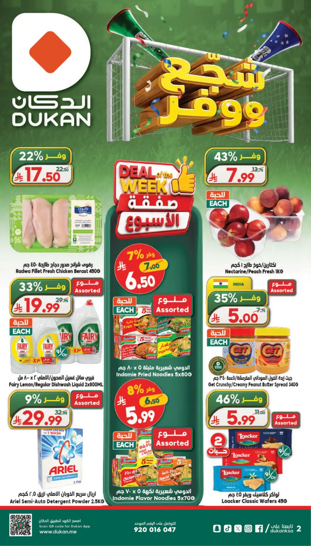Dukan Weekly Deal of the Week | Biggest Deals Today page 2