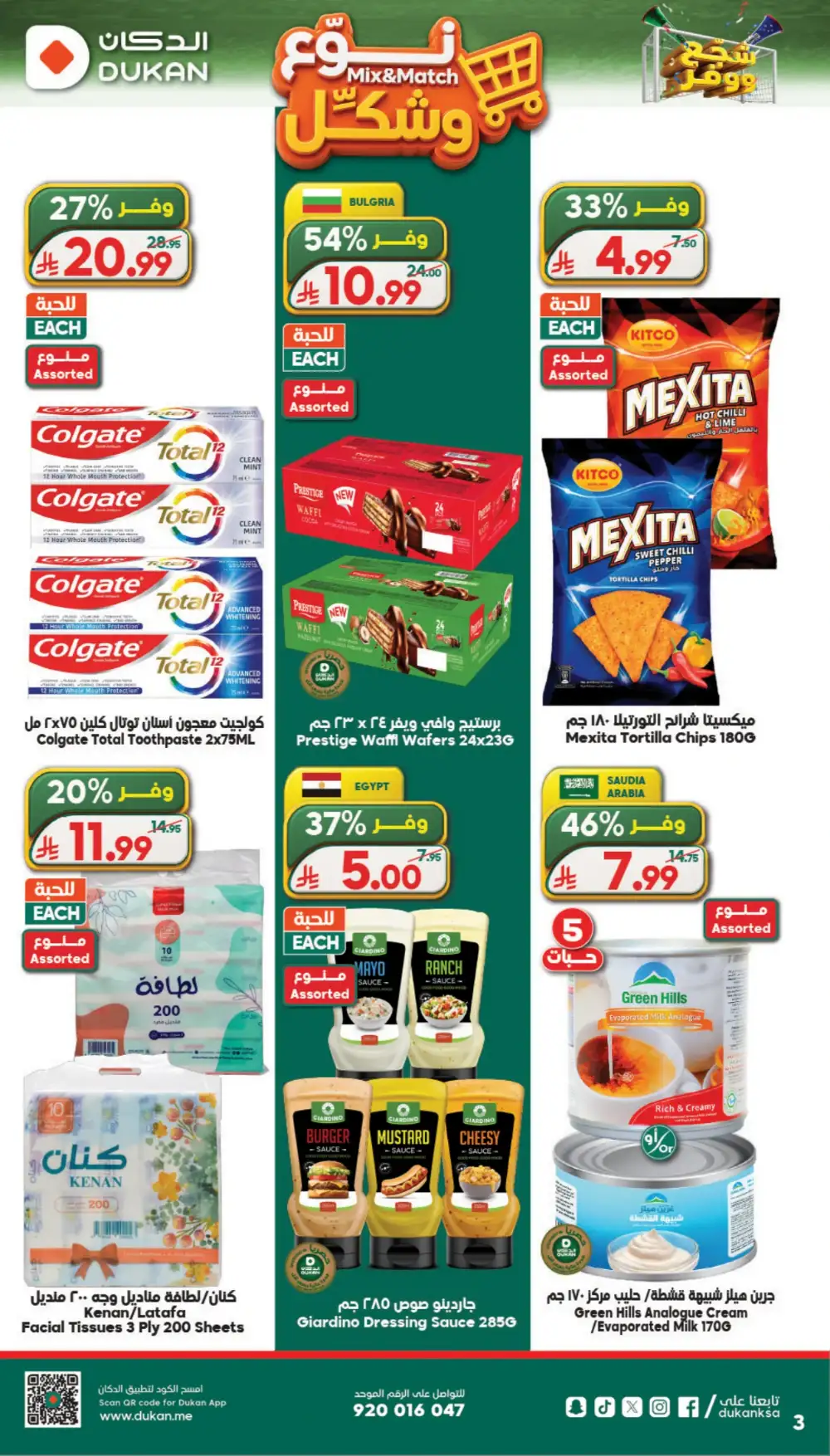 Dukan Weekly Deal of the Week | Biggest Deals Today page 3