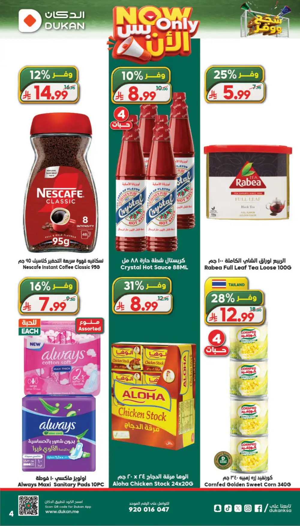 Dukan Weekly Deal of the Week | Biggest Deals Today page 4