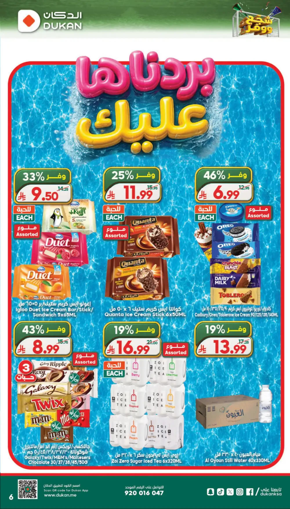 Dukan Weekly Deal of the Week | Biggest Deals Today page 6