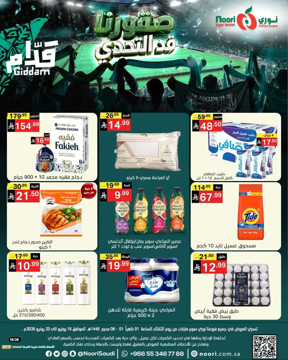 Noori Super Market Weekly Offers | Biggest Deals Today page 1