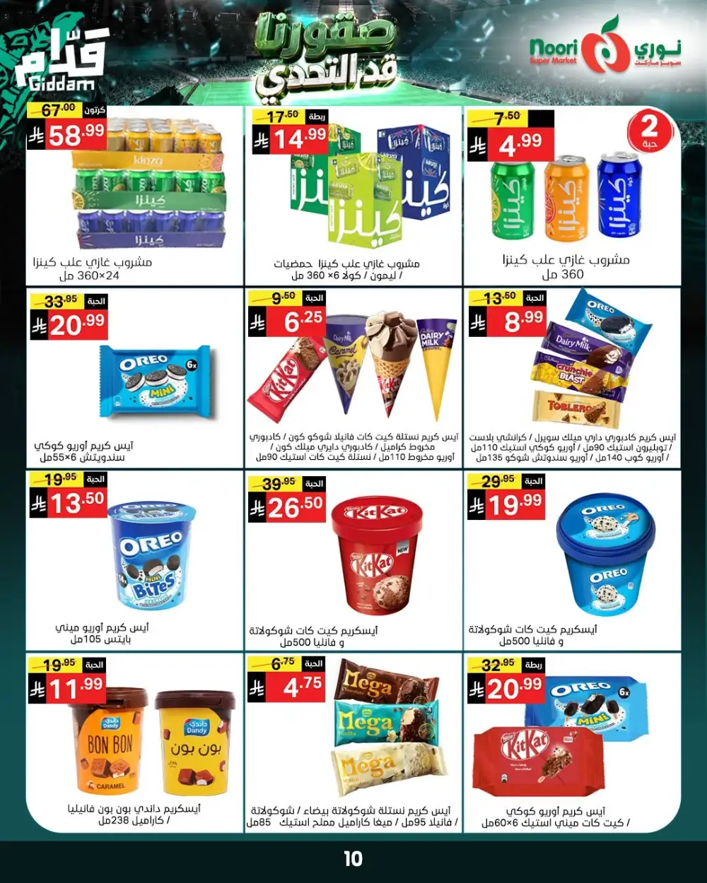 Noori Super Market Weekly Offers | Biggest Deals Today page 10