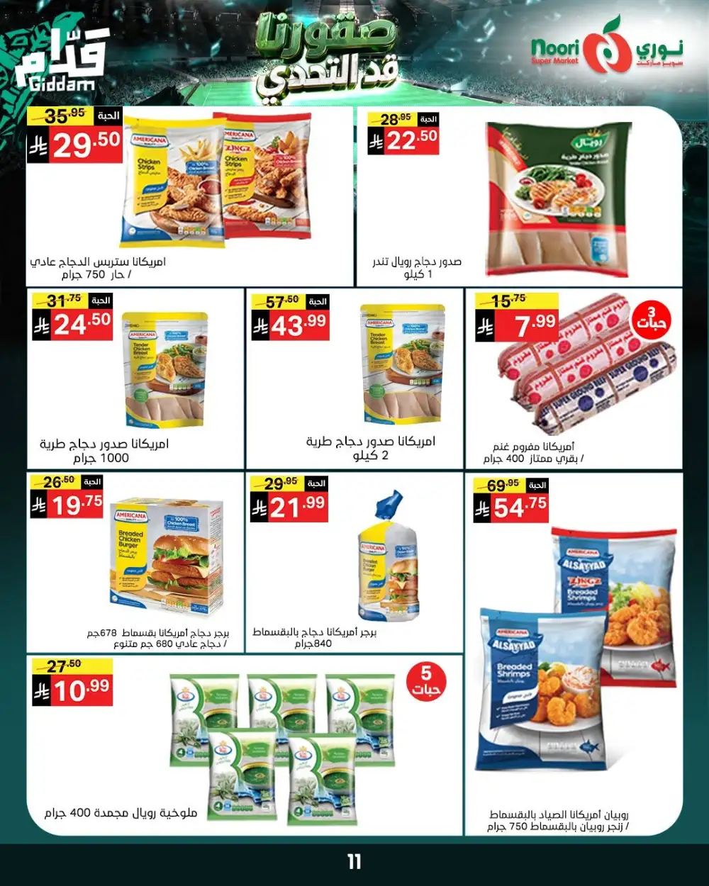 Noori Super Market Weekly Offers | Biggest Deals Today page 11