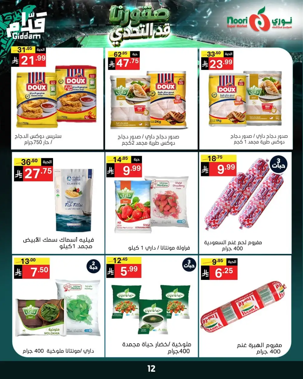 Noori Super Market Weekly Offers | Biggest Deals Today page 12