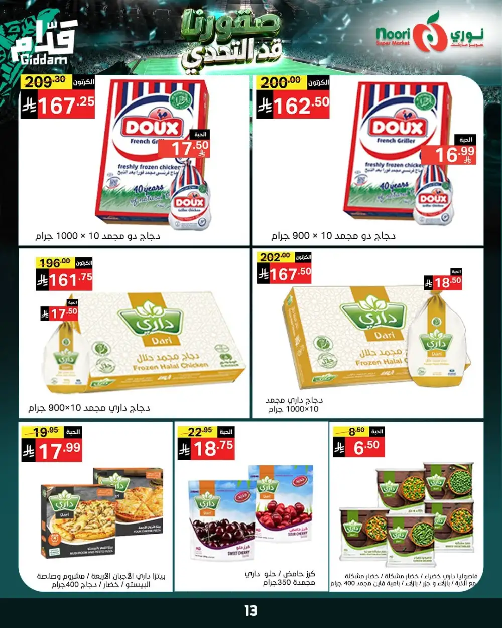 Noori Super Market Weekly Offers | Biggest Deals Today page 13